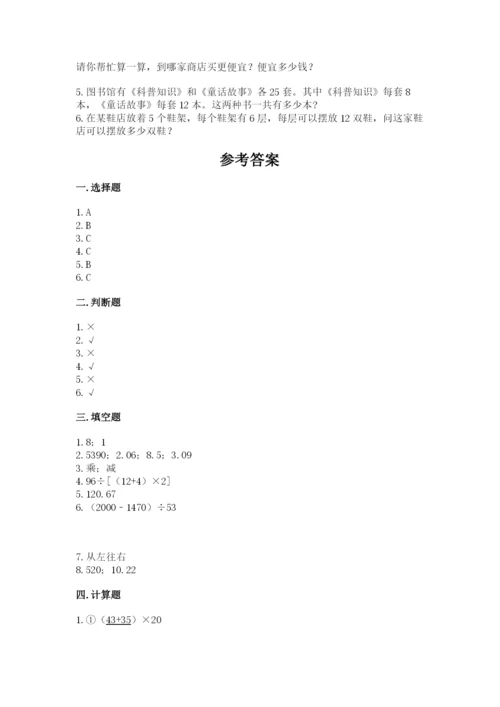 小学四年级下册数学期中测试卷往年题考.docx