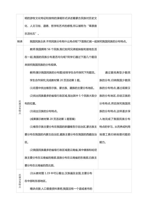 1.3民族- 【2024秋人教八上地理精简课堂（教案+素材）】