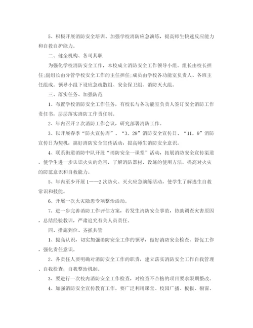 精编之学校消防培训工作计划范文.docx