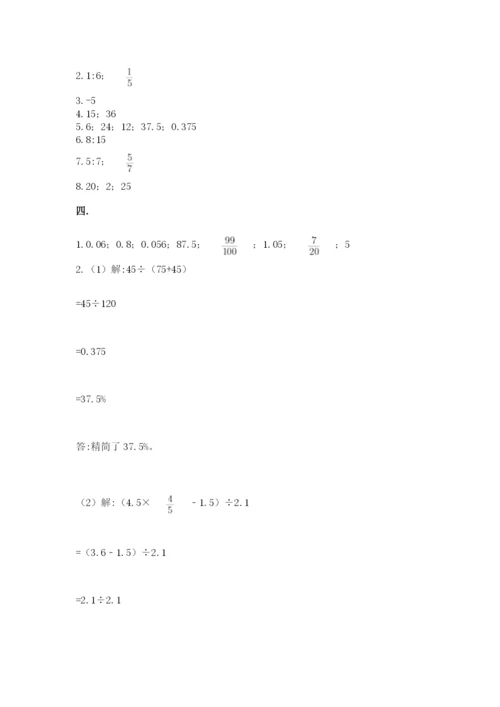 北师大版数学小升初模拟试卷及完整答案（全国通用）.docx