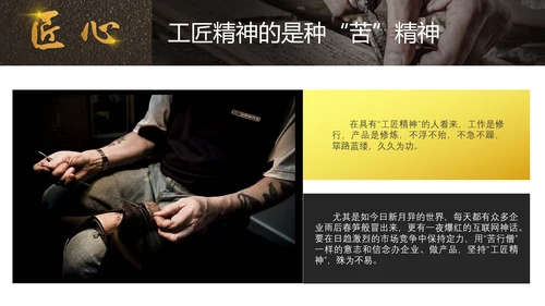 匠心筑梦工匠PPT模板