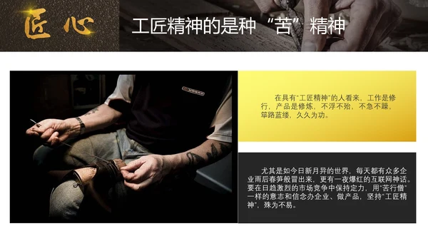匠心筑梦工匠PPT模板