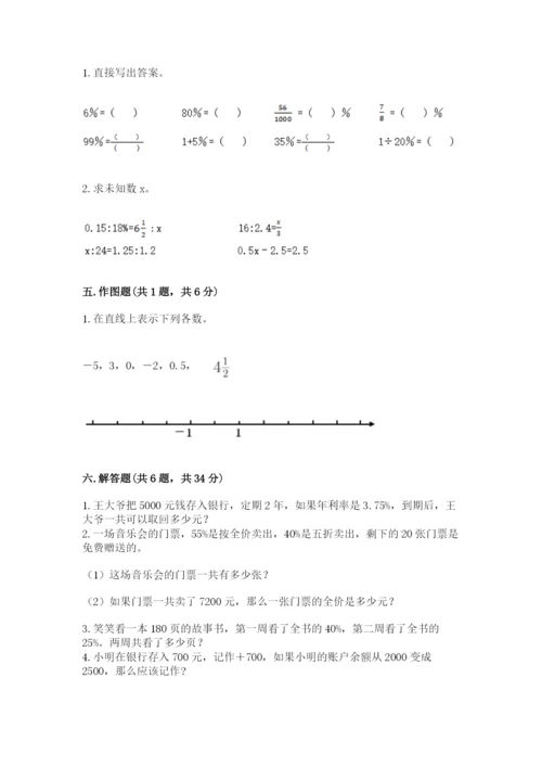 小升初数学期末测试卷附完整答案【名校卷】.docx