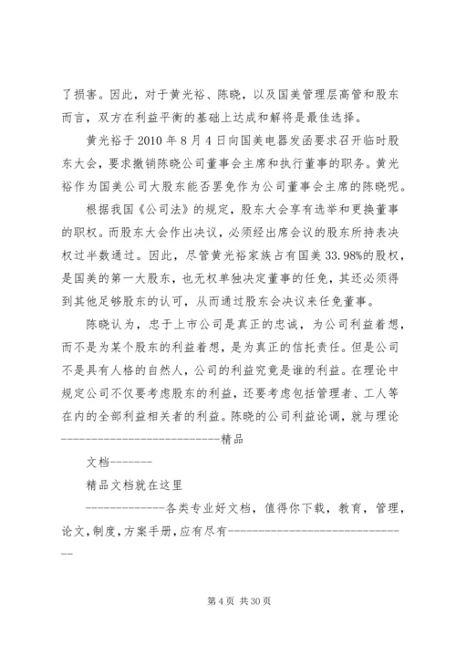 学习公司法的体会.docx