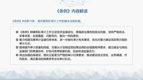 2024年新修订军队审计条例内容解读PPT课件