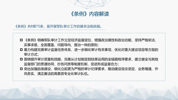 2024年新修订军队审计条例内容解读PPT课件