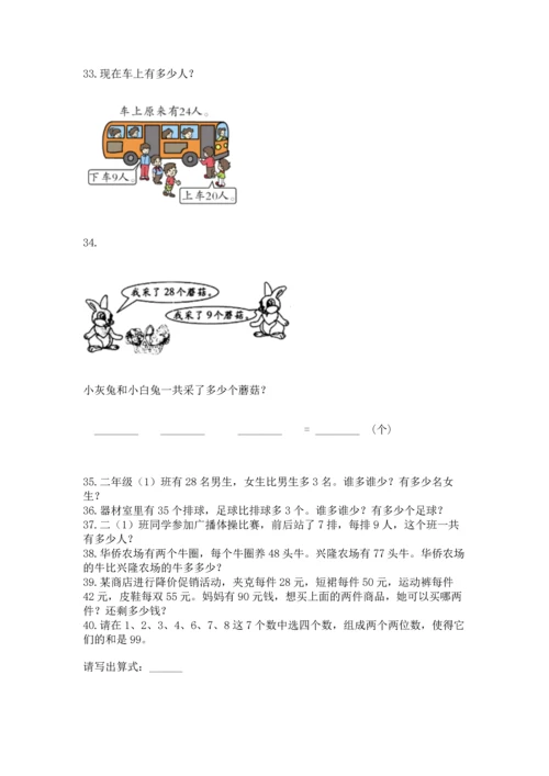 小学二年级上册数学应用题100道a4版打印.docx