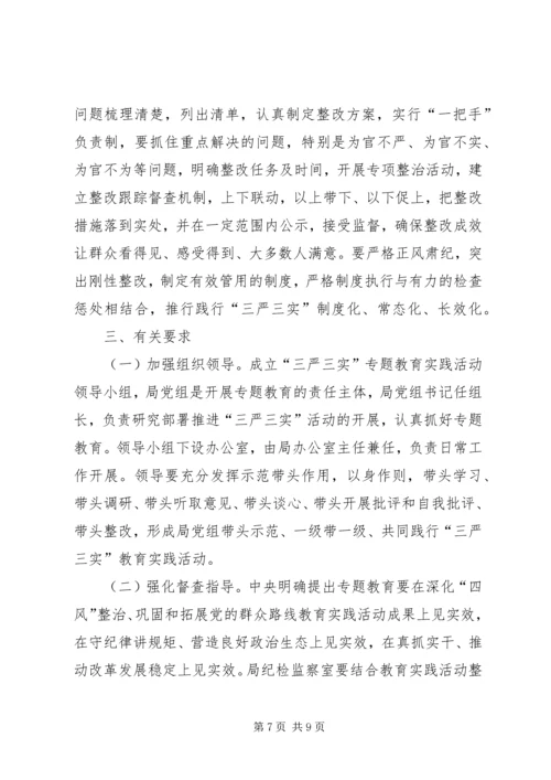 邮政“三严三实”专题教育实施方案.docx