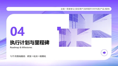 紫色渐变简约风大学生创新创业计划书PPT模板
