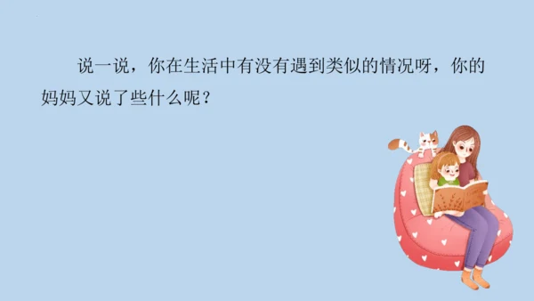 14 文具的家   课件