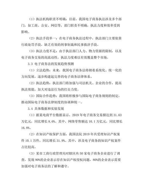 电子商务法的立法现状与前景展望