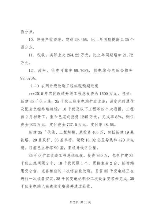 向公司董事会的汇报材料 (3).docx