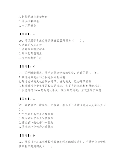 2024年一级造价师之建设工程技术与计量（交通）题库附答案（综合卷）.docx