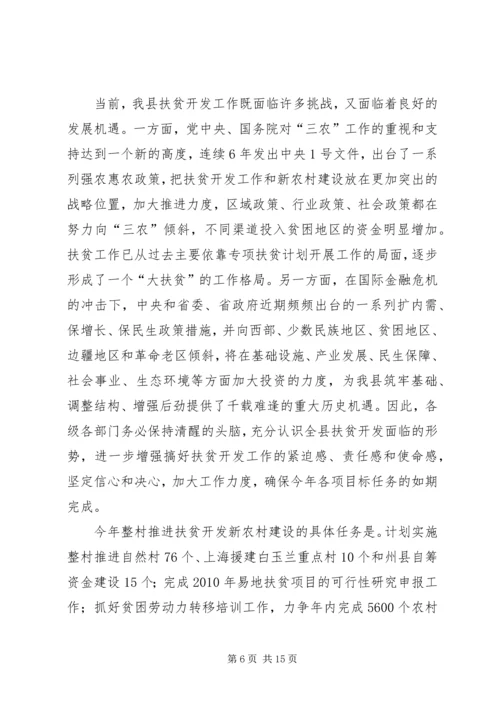 县长在扶贫开发暨整村动员会的讲话.docx