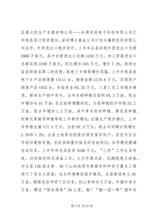 县委代表在十一届五次全会上的发言.docx