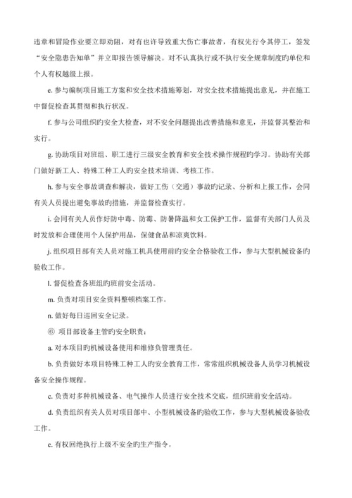 安全文明综合施工专项综合施工专题方案.docx