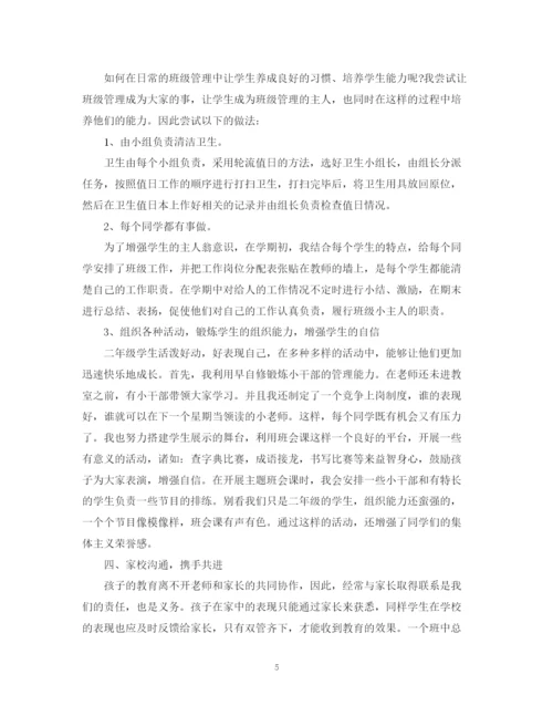 精编之班主任期末工作总结范文3.docx
