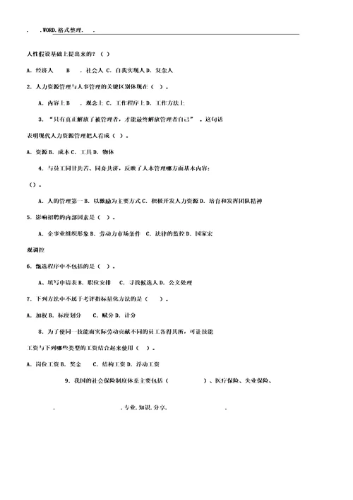 人力资源管理学习行政专作业