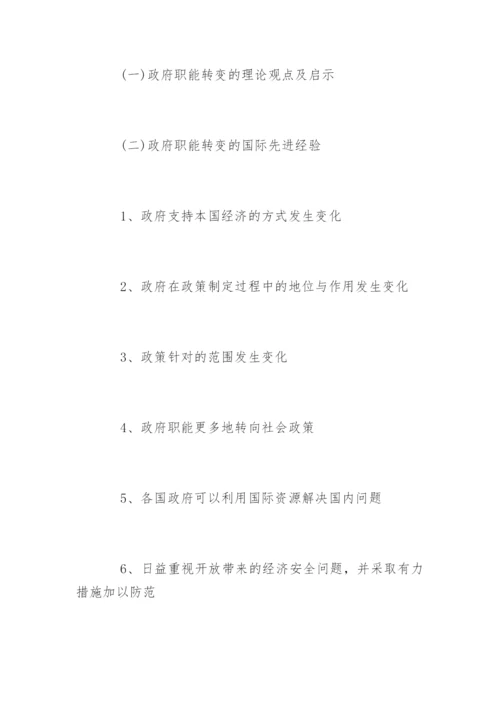 学士学位论文开题报告精编.docx