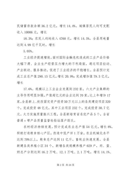 县政府重点工作报告.docx