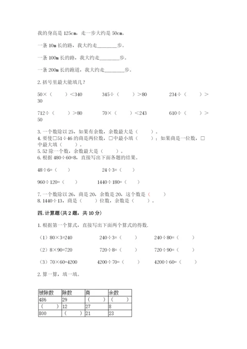 北师大版四年级上册数学第六单元 除法 测试卷附完整答案【典优】.docx