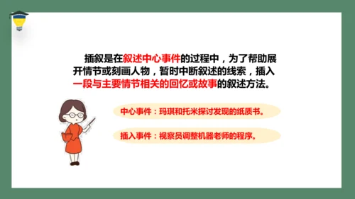 17 他们那时候多有趣啊   课件