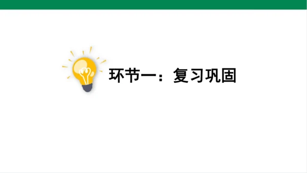 3.古诗词三首 第三课时 课件