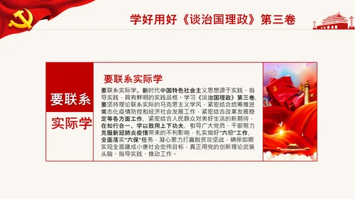 学习治国理政第三卷心得体会党课党支部PPT