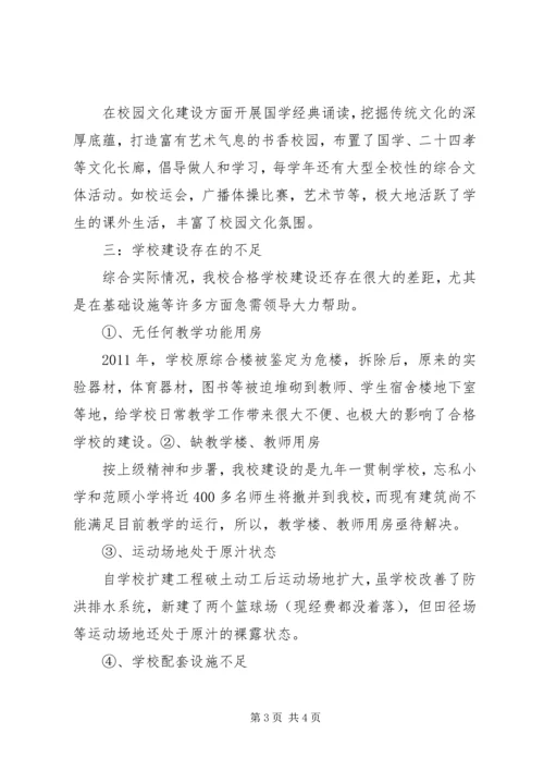学校建设汇报材料 (23).docx