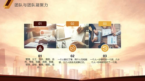 商务风凝聚力公司企业团队培训PPT模板