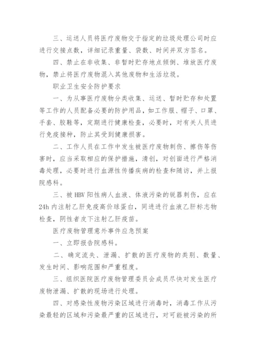 诊所医疗废物管理制度.docx