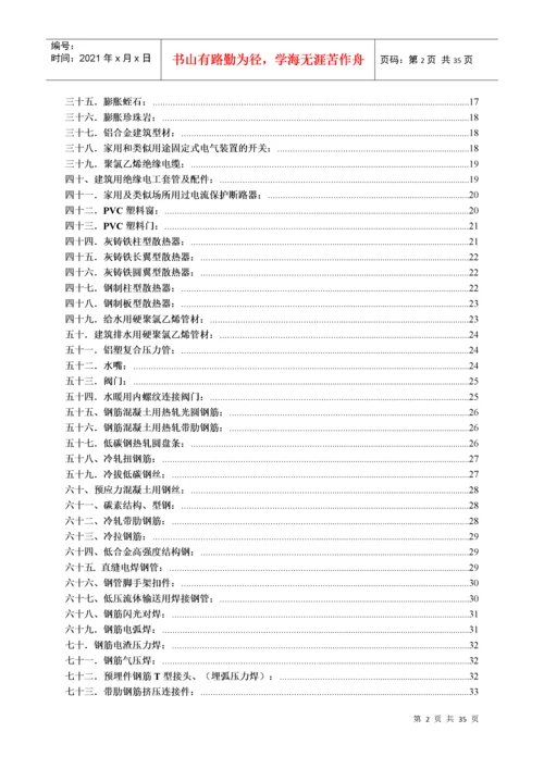 建筑材料取样送检标准.docx