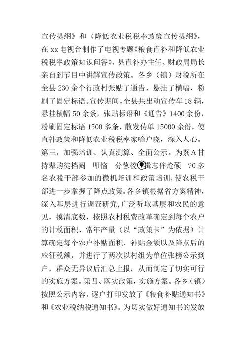 县财政局某年上半年工作总结 1