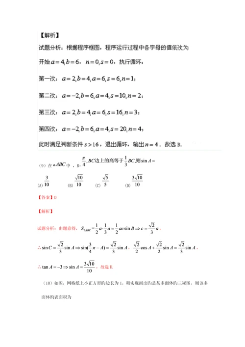 2023年全国普通高等学校统一招生考试文科数学及解答.docx