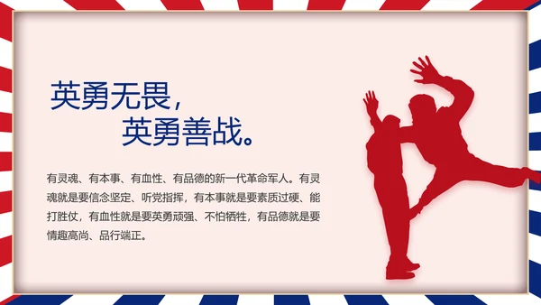 部队军事工作总结汇报动态PPT