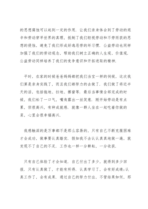 大学生劳动教育心得6篇.docx