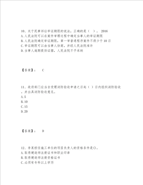 一级建造师之一建工程法规题库精选题库及答案（最新）