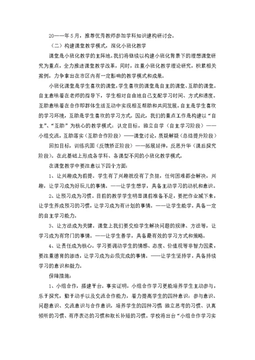 小班教师个人计划集合五篇