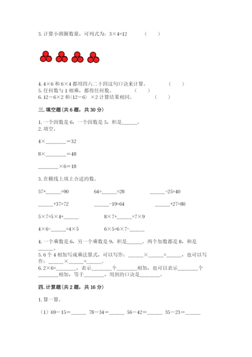 人教版二年级上册数学期末测试卷精品【满分必刷】.docx