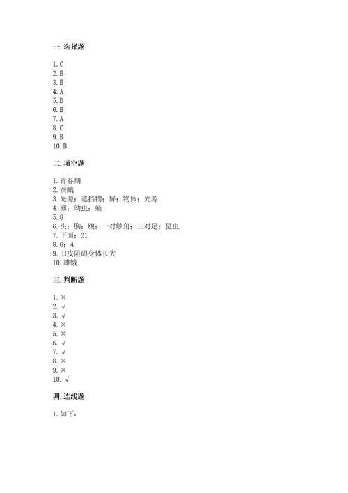 教科版科学三年级下册第二单元《动物的一生》测试卷附参考答案完整版