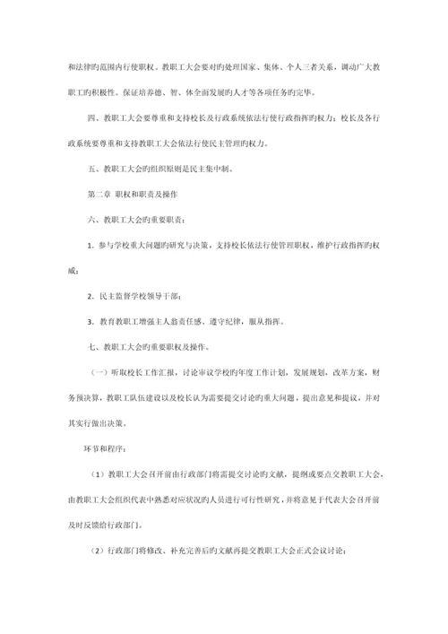 教职工代表大会制度.docx