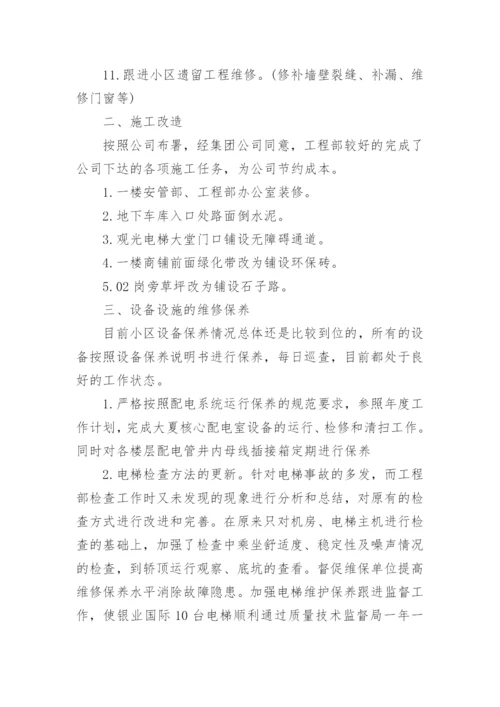 工程管理部述职报告.docx