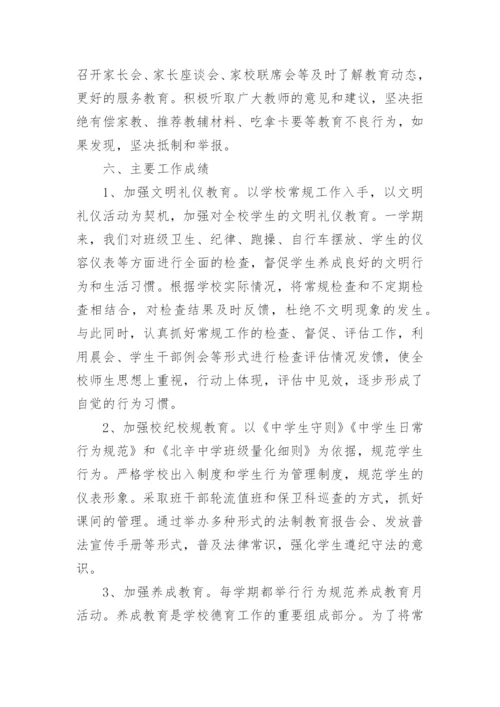 初中政教主任个人述职报告.docx