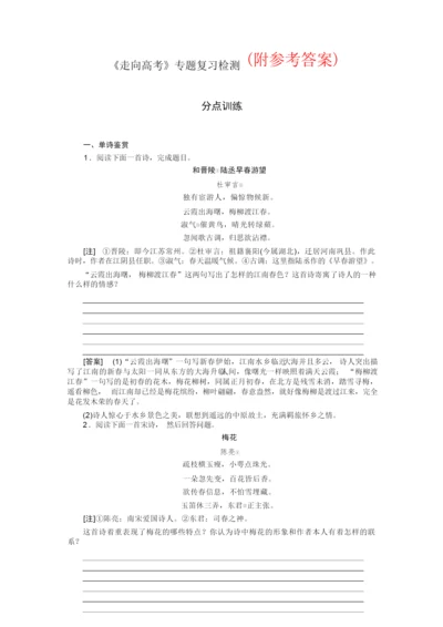 【高中语文】50高考语文专题复习检测试卷8012807.docx