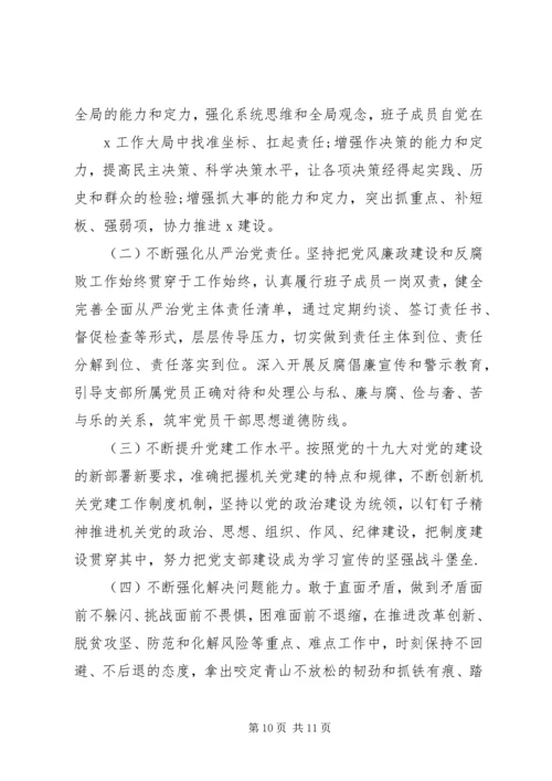 组织生活会支部检视剖析材料两篇.docx