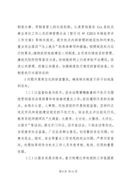 行政效能建设活动实施方案.docx