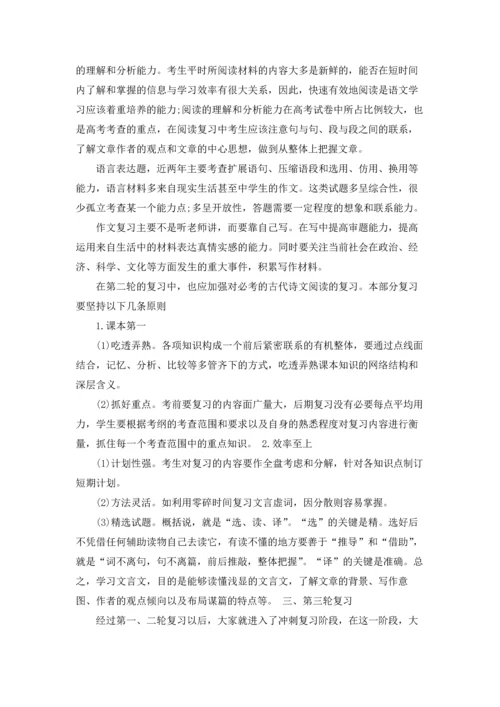 语文学习的计划15篇.docx