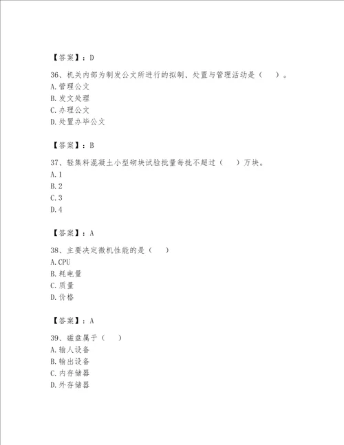 2023年资料员考试完整题库加答案解析