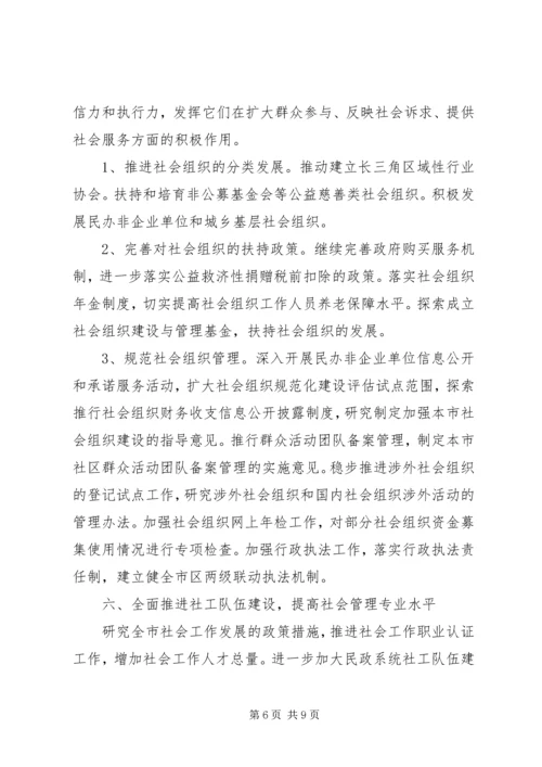 市民政工作计划.docx