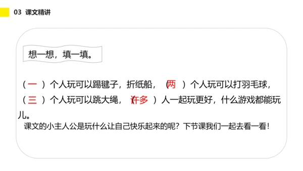 小学一年级语文怎么都快乐PPT教学课件